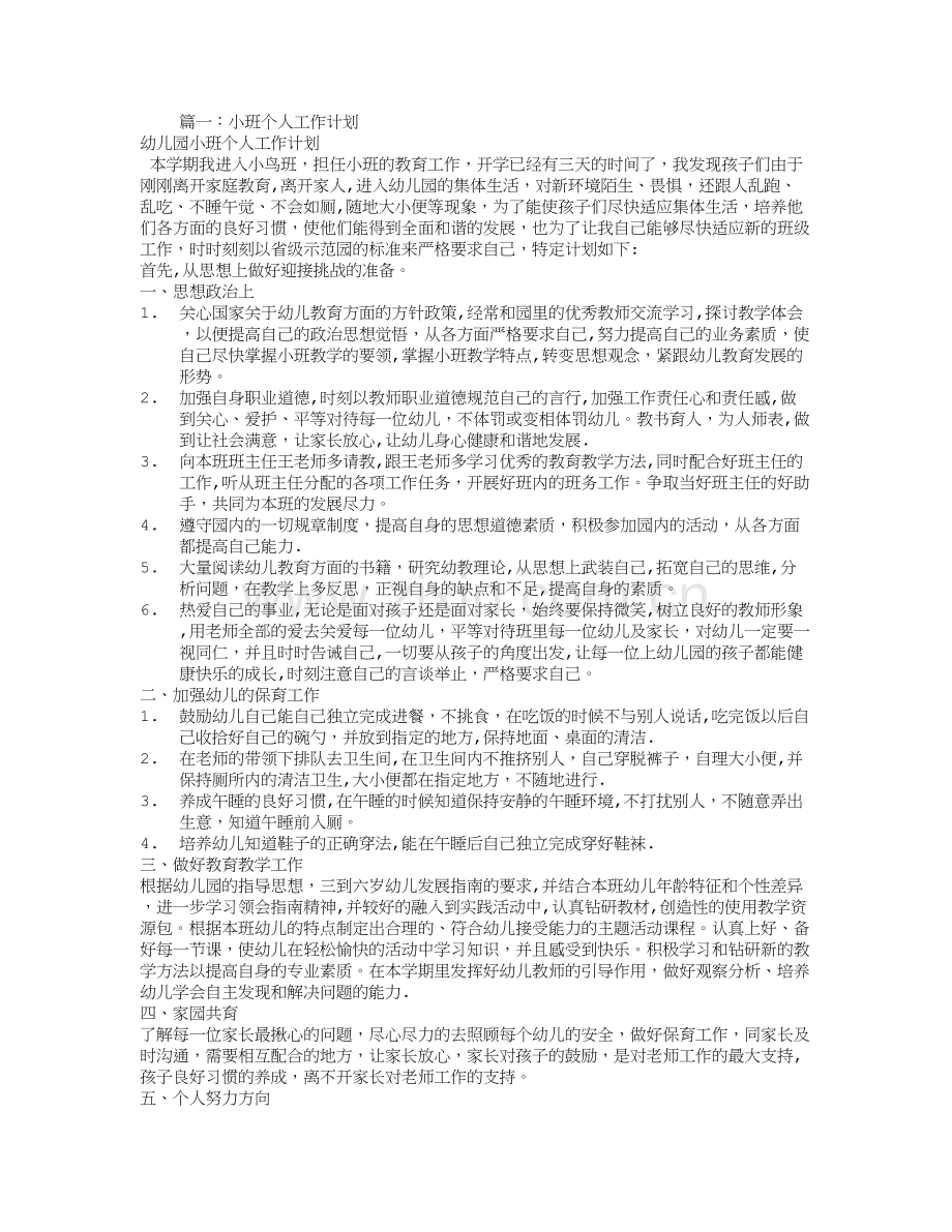 小班配班个人工作计划.doc_第1页