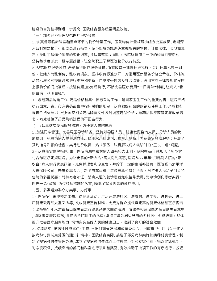 上半年医院行风评议工作总结.doc_第2页