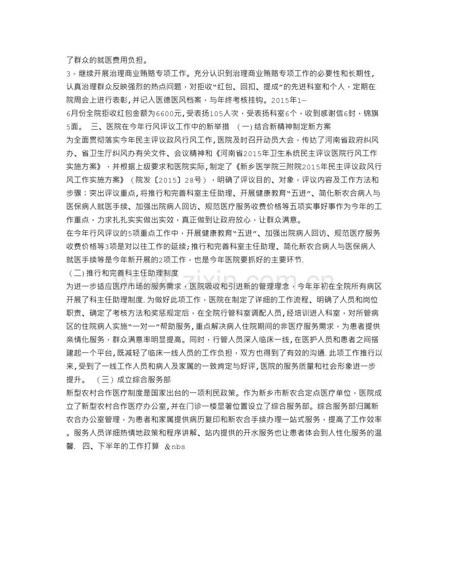 上半年医院行风评议工作总结.doc_第3页