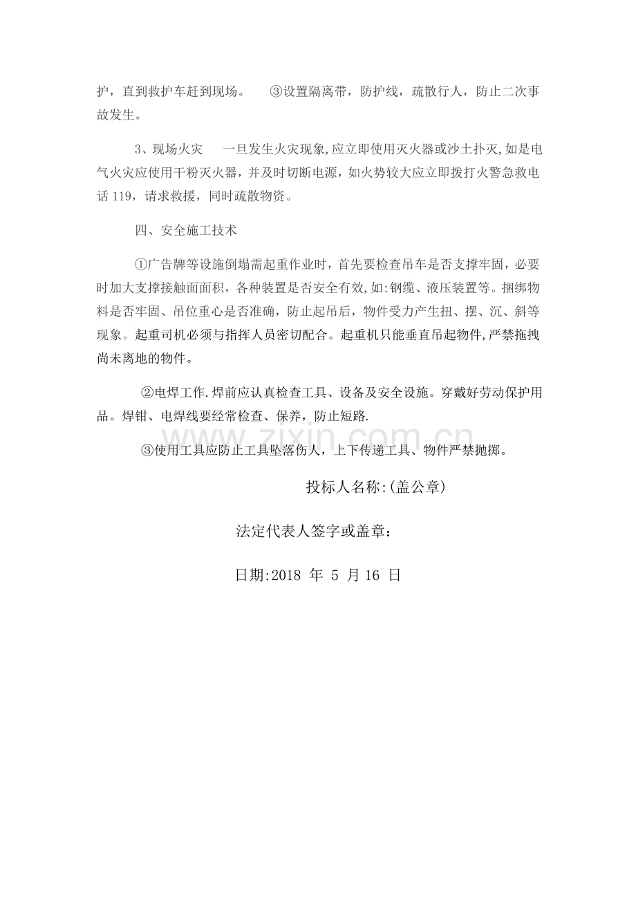 户外广告应急响应方案.doc_第2页