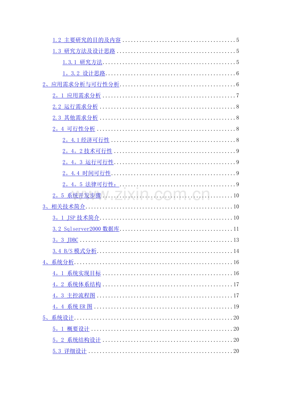 物流信息管理系统毕业论文.doc_第2页