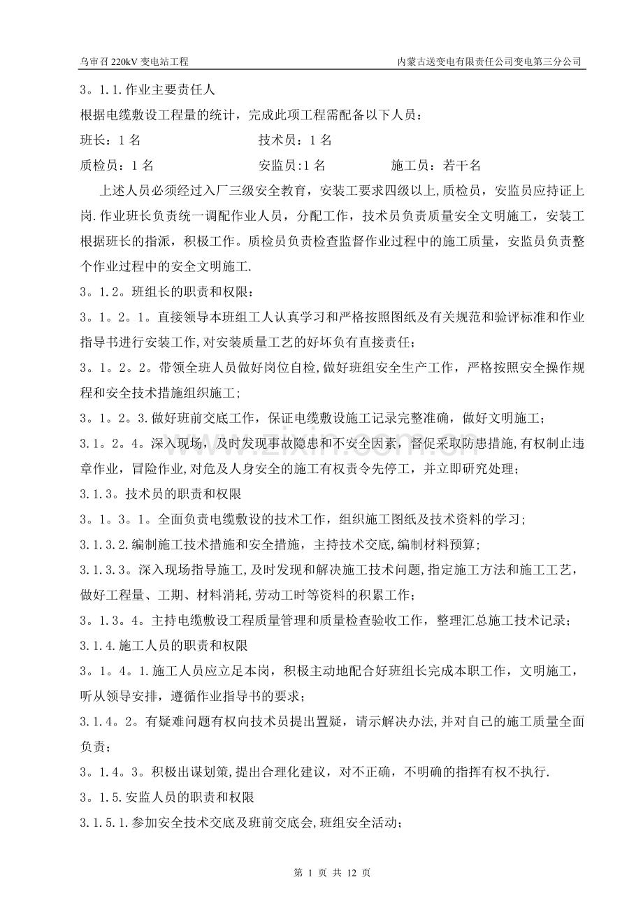 电缆敷设作业指导书62683.doc_第2页