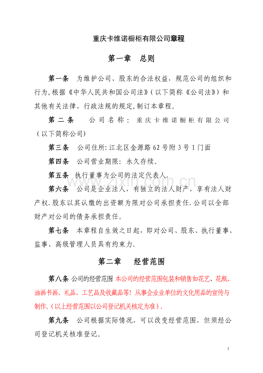 不设董事会章程样本.doc_第1页