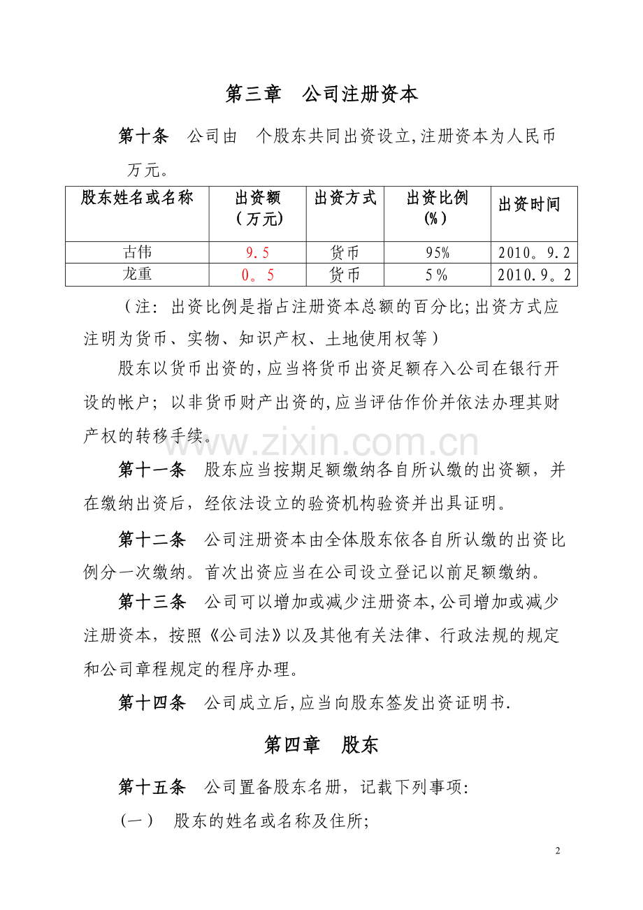 不设董事会章程样本.doc_第2页