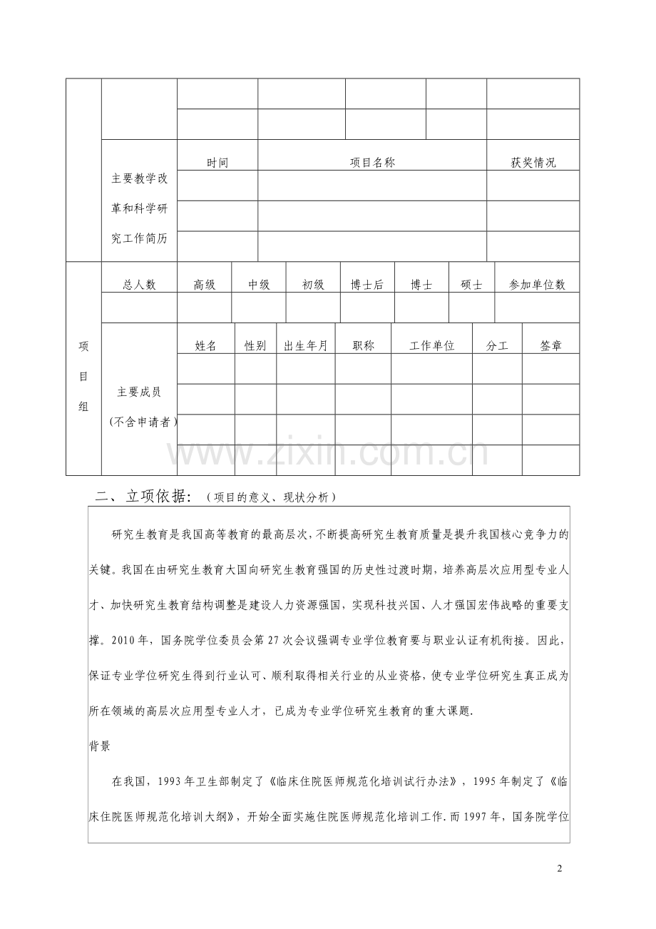 临床医学(含中医类)专业学位硕士研究生与住院医师规范化培训并轨培养评价指标体系构建研究.doc_第2页