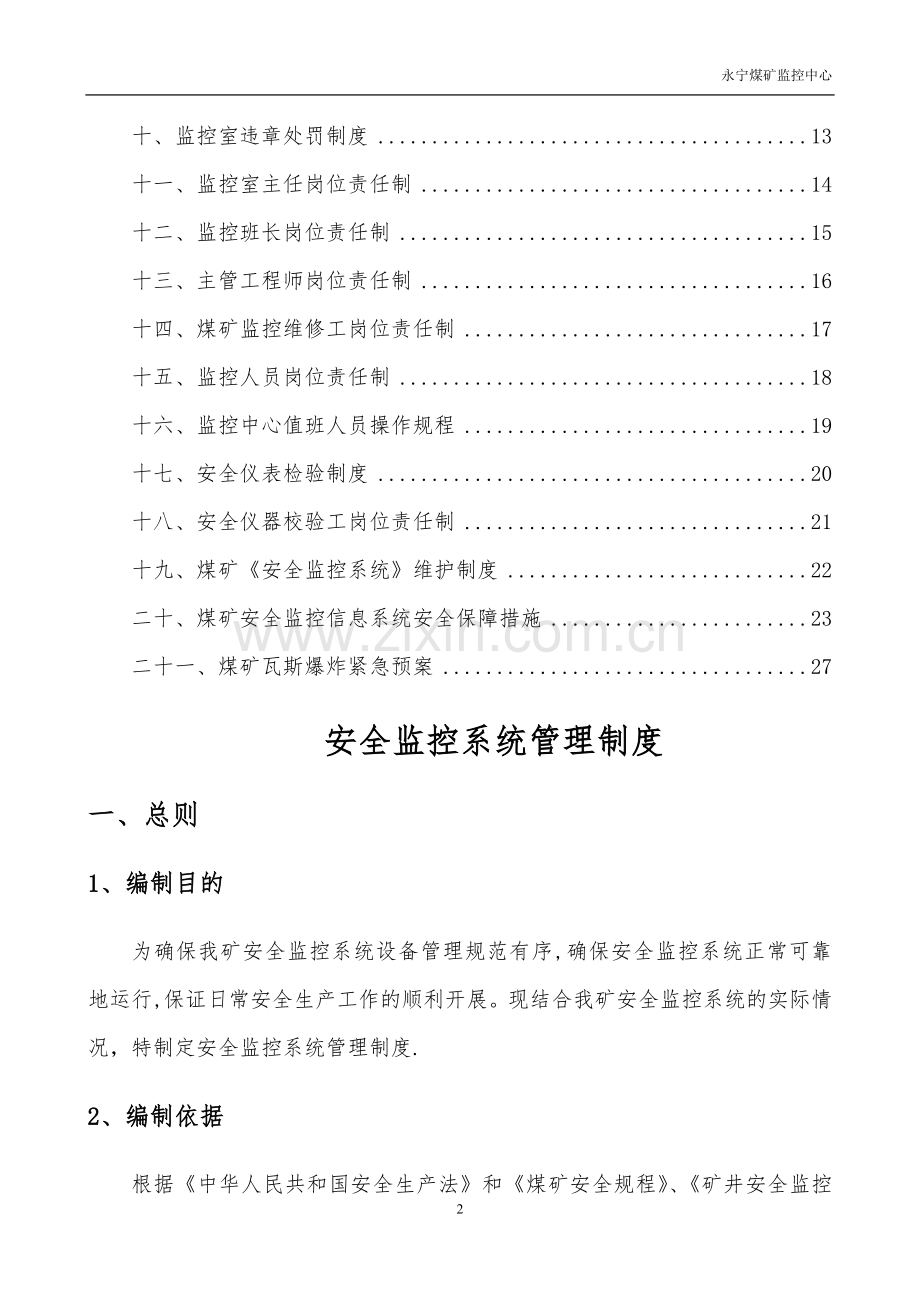 煤矿安全监控系统相关管理制度.doc_第2页