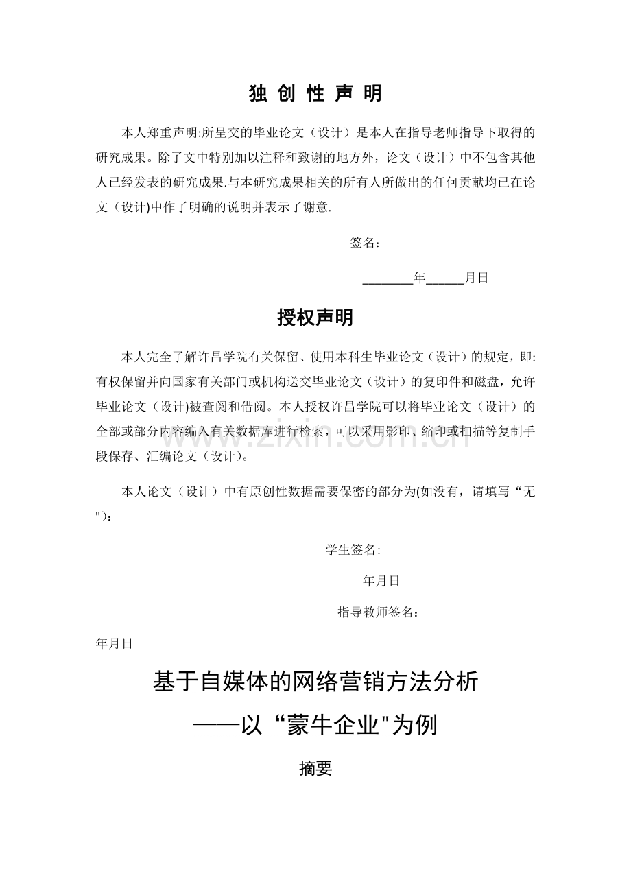 基于自媒体的网络营销方法分析.doc_第2页