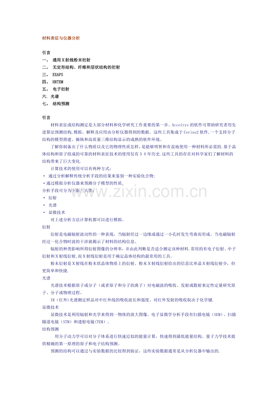 材料表征与仪器分析.doc_第1页