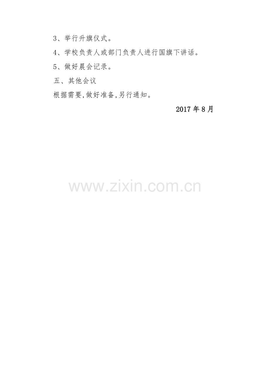 学校例会制度.docx_第3页