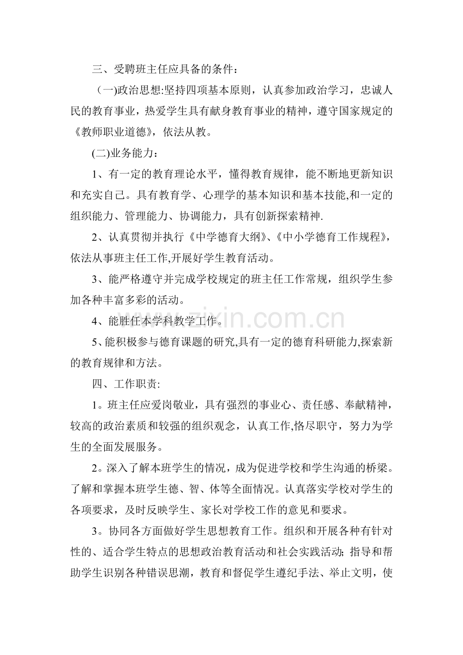 学校班主任聘任方案.doc_第2页