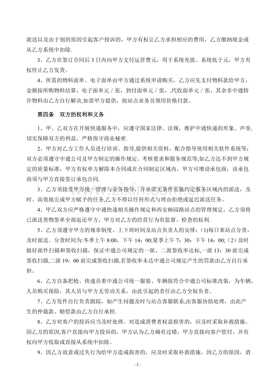 快递站点承包合同.doc_第2页