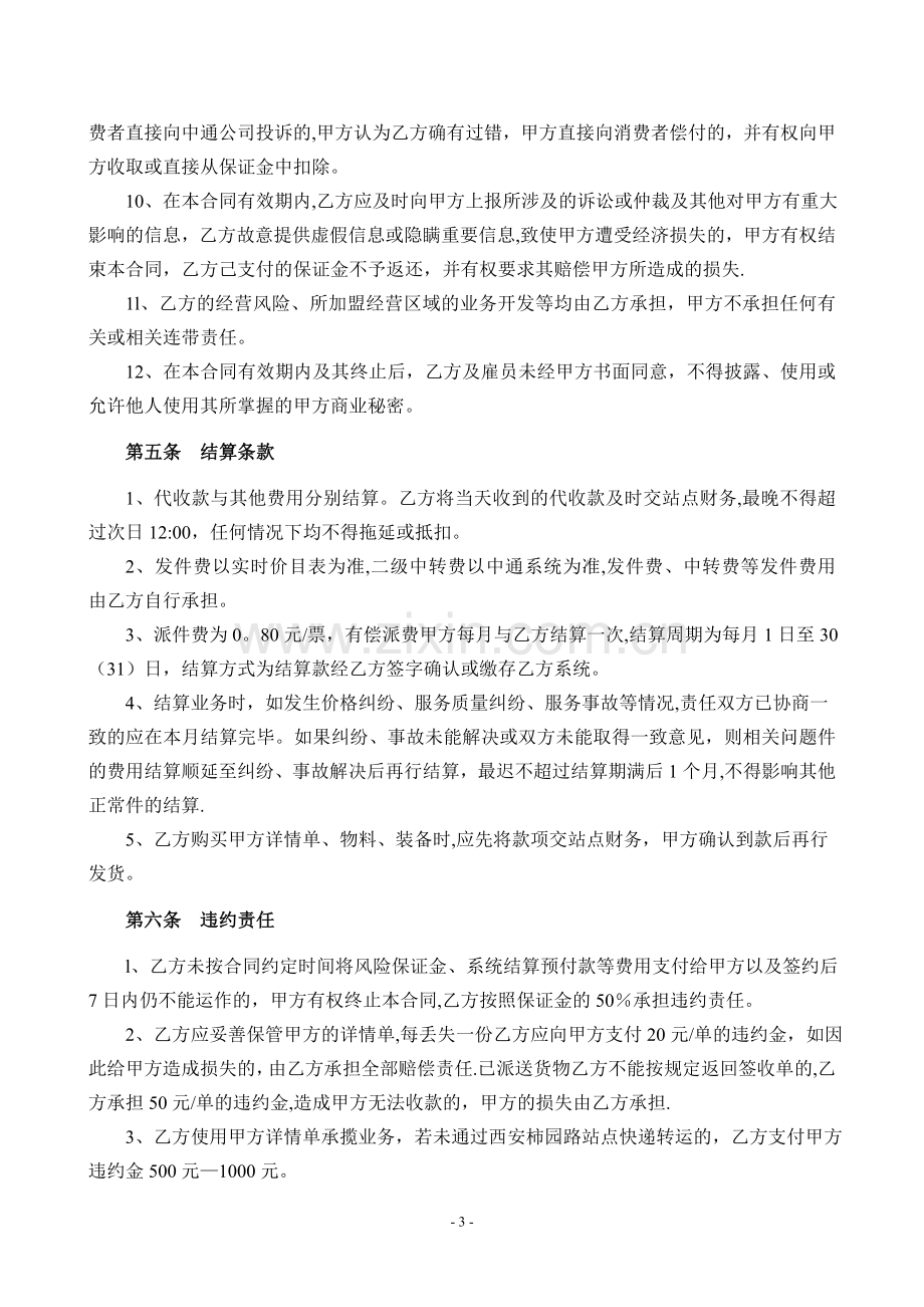 快递站点承包合同.doc_第3页