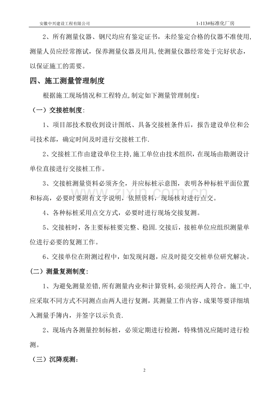 标准化厂房测量方案.doc_第2页