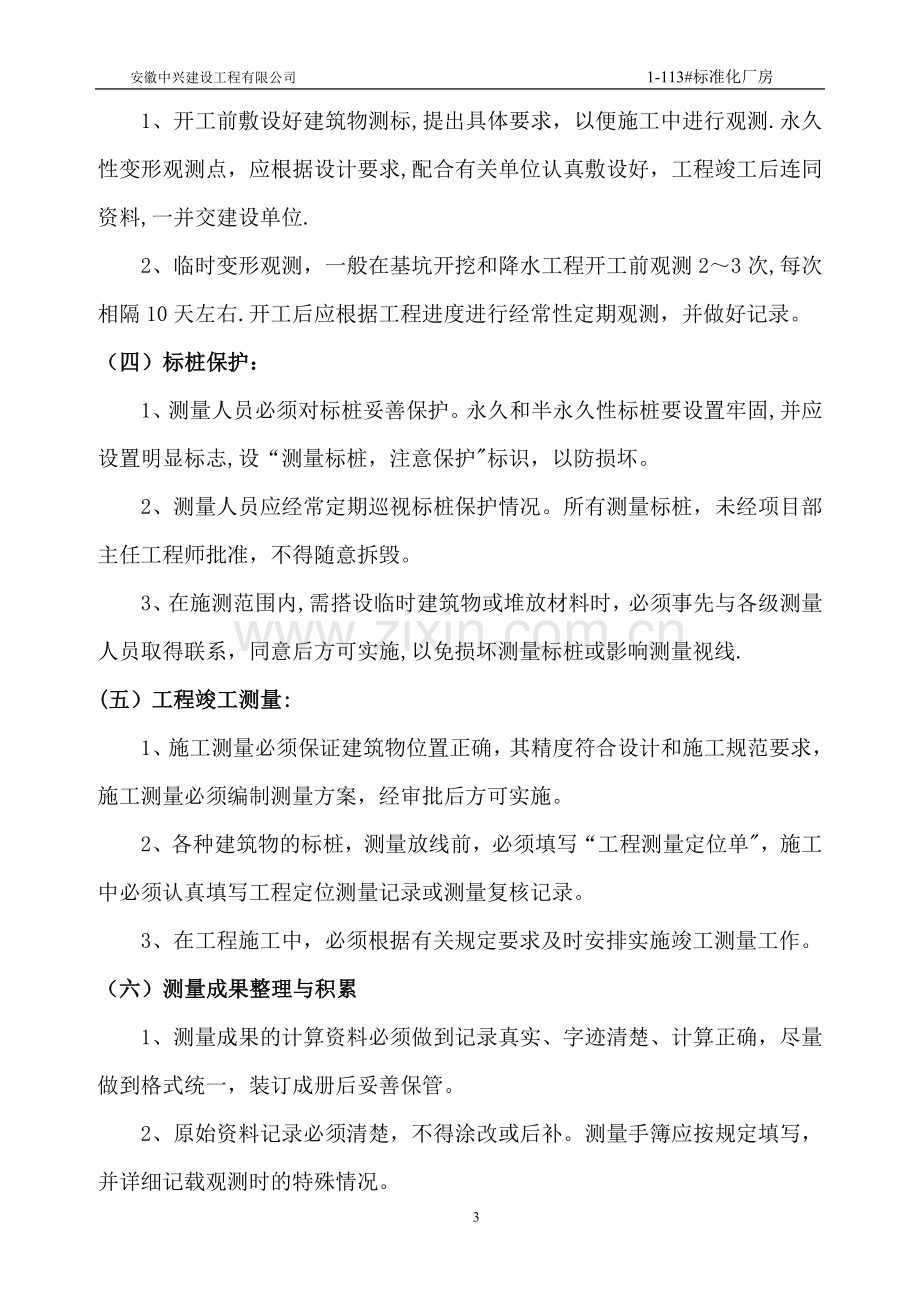 标准化厂房测量方案.doc_第3页