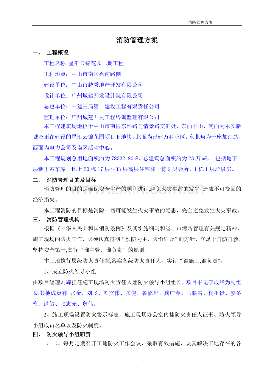 消防管理方案.doc_第2页