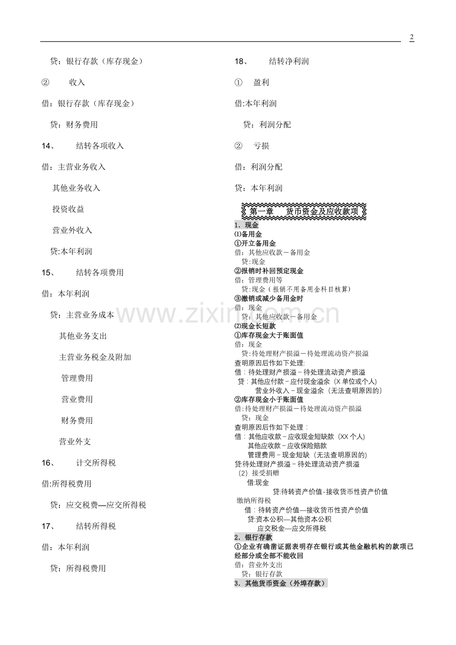 工业企业会计账务处理流程.doc_第2页