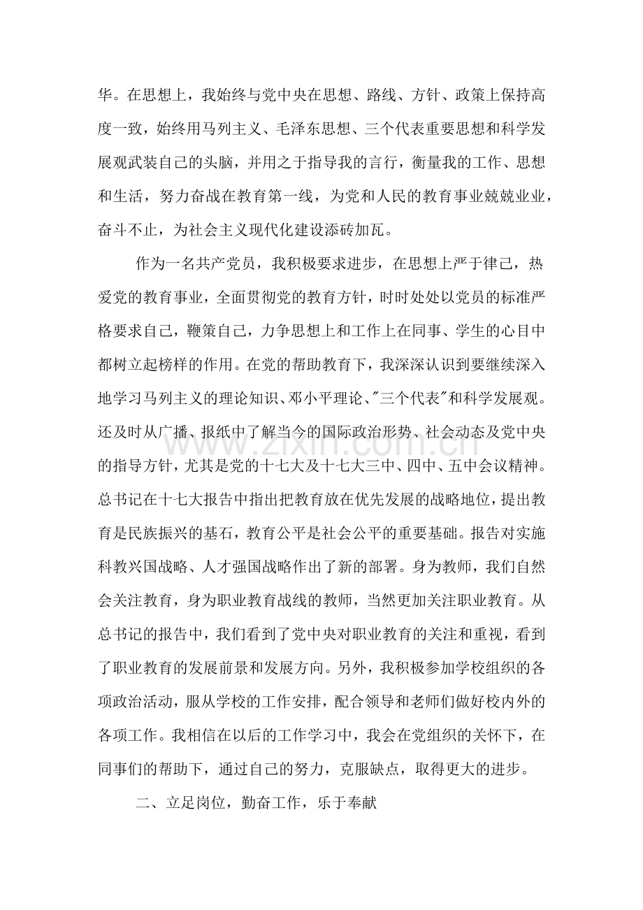 党员教师个人工作年度总结.doc_第2页