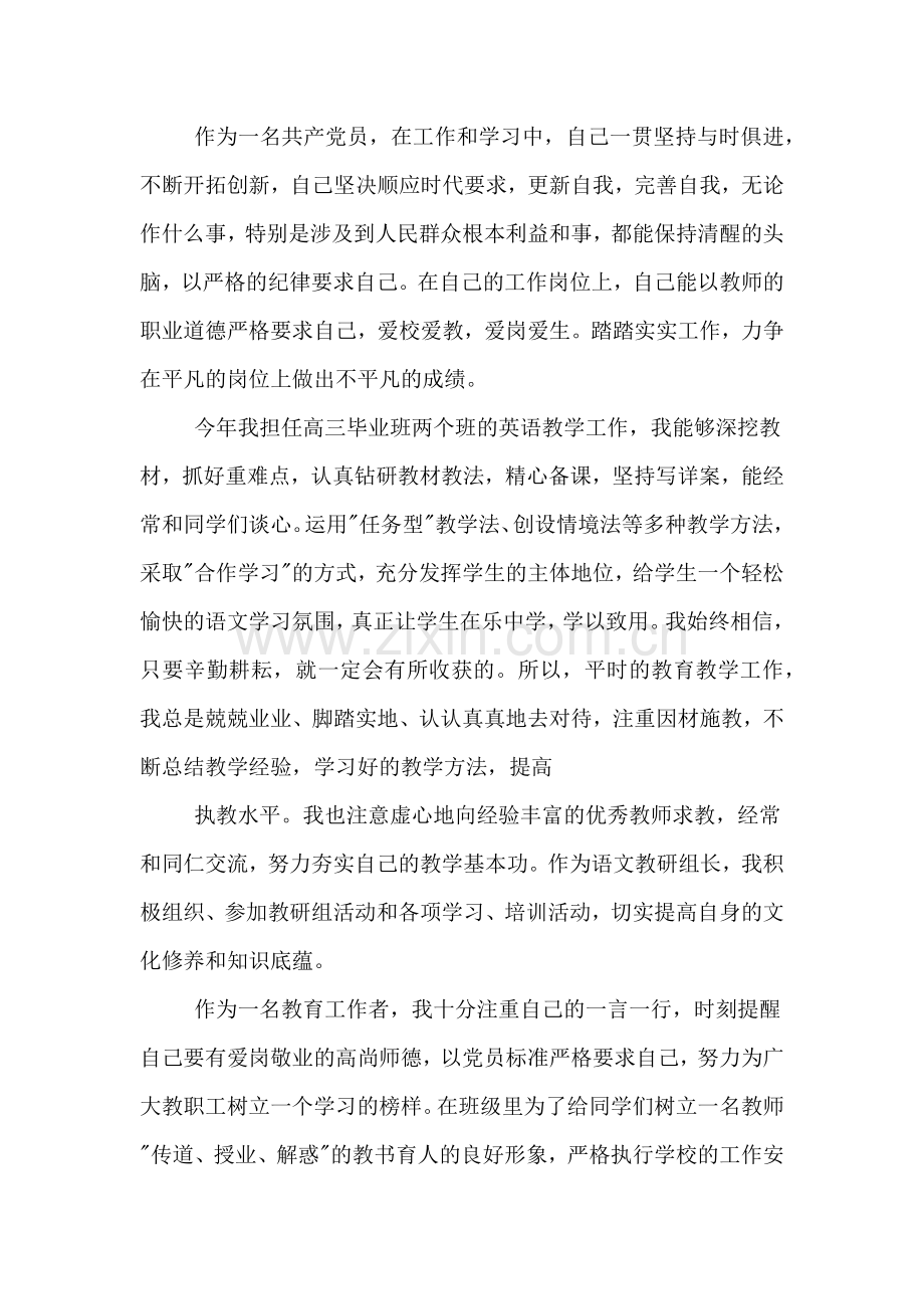 党员教师个人工作年度总结.doc_第3页