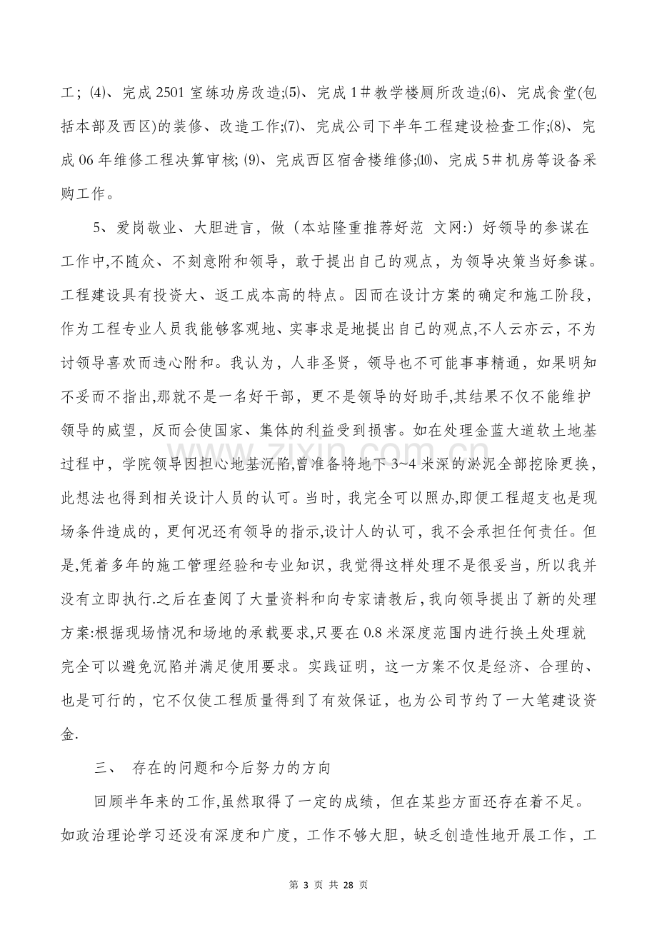 上半年基建办主任个人工作总结.doc_第3页