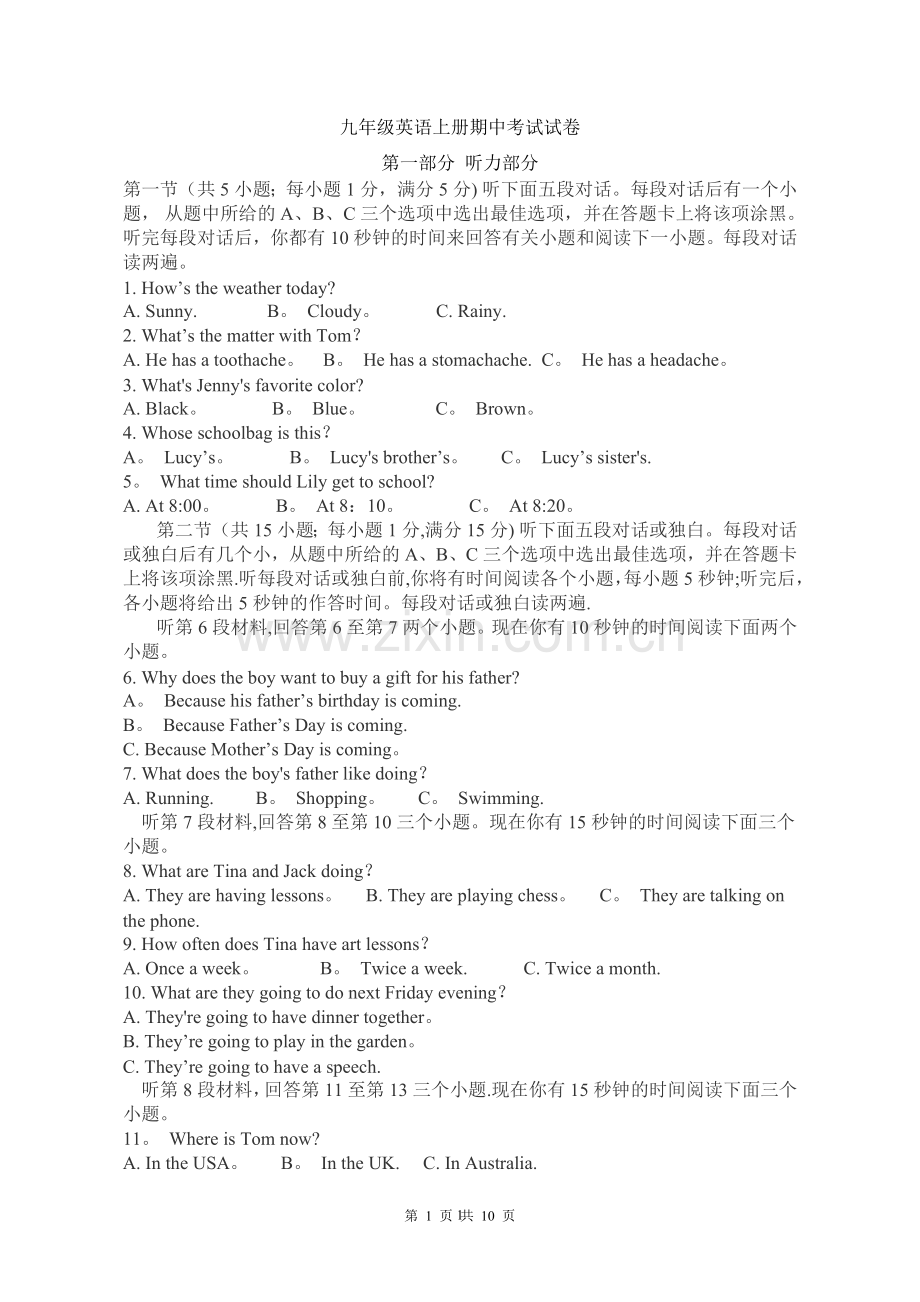 人教版九年级英语上册期中考试试题及答案.doc_第1页