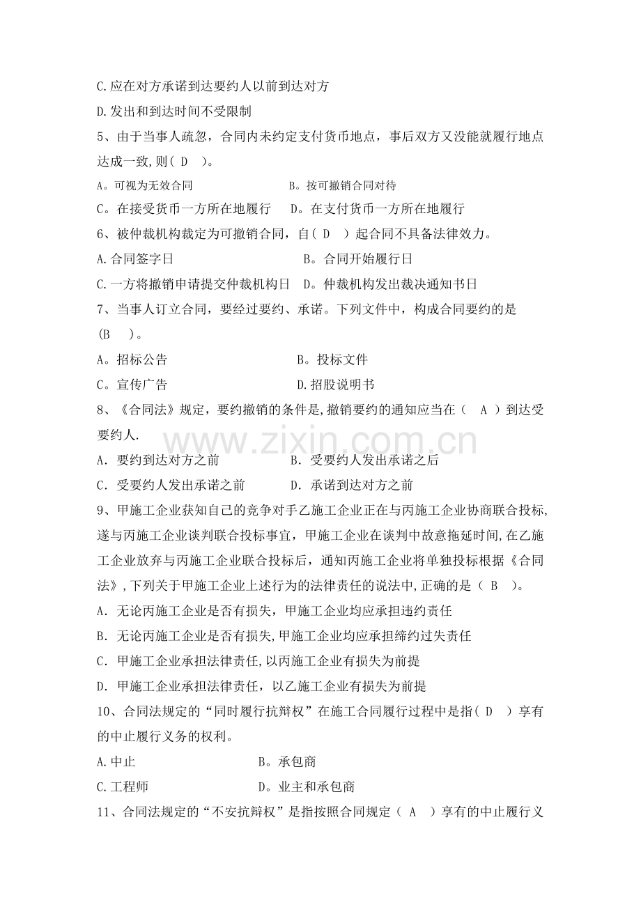 江苏开大工程建设合同管理形考1.docx_第2页