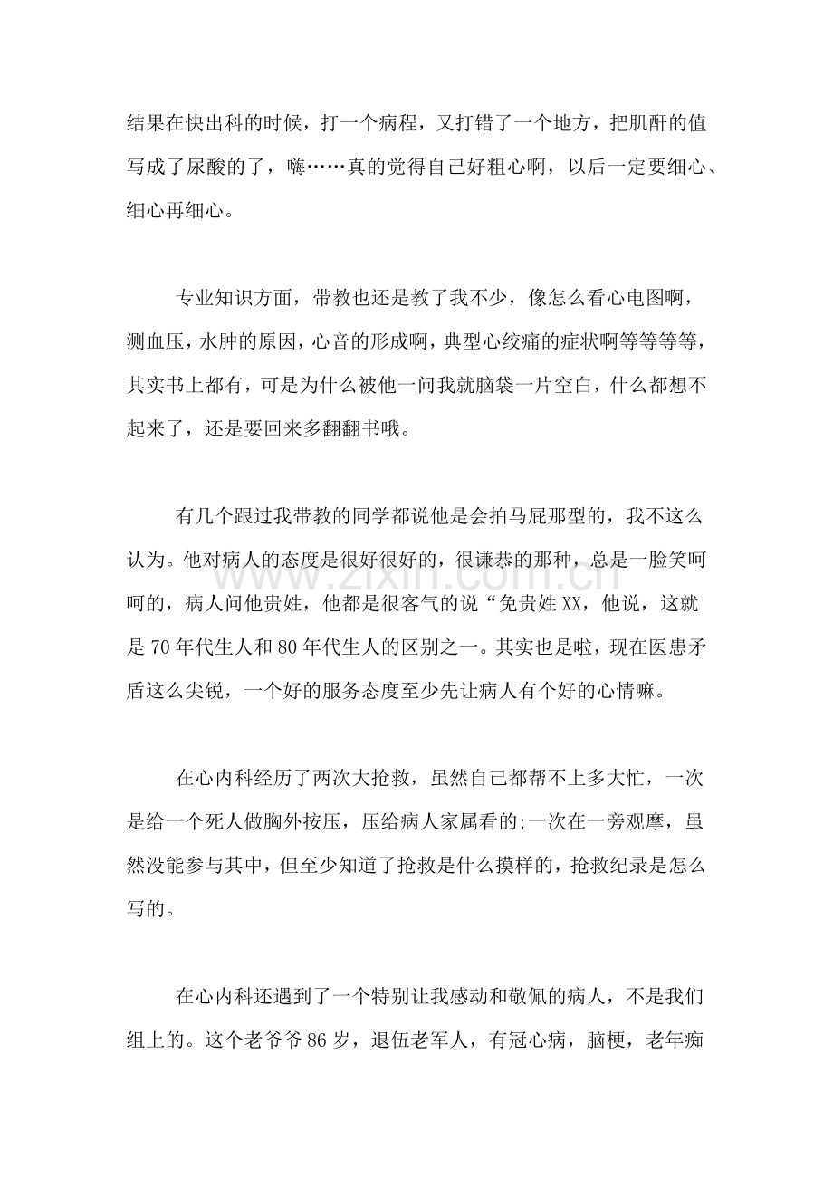 心内科医生实习心得体会心内科医生见习心得与感悟.doc_第2页