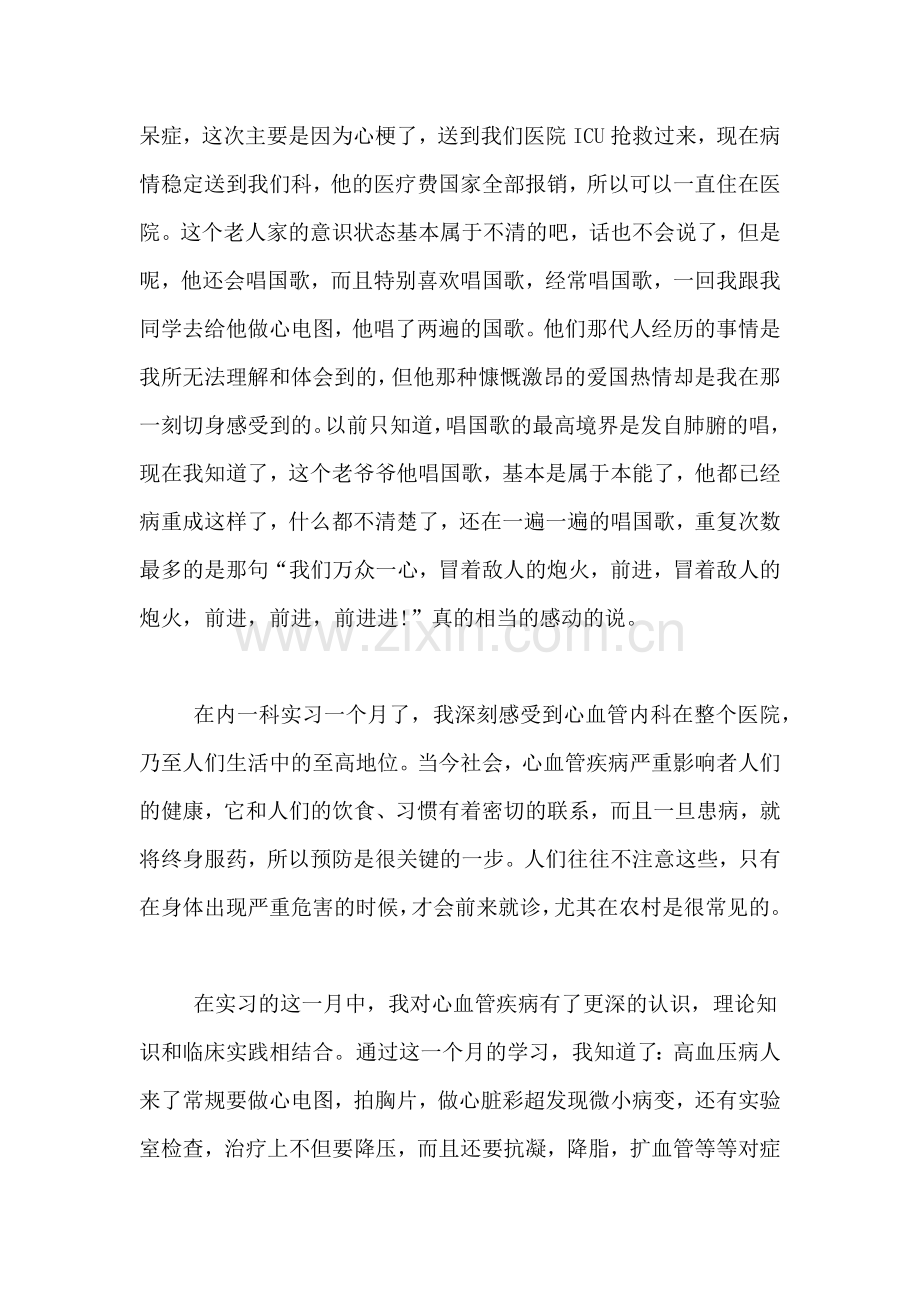 心内科医生实习心得体会心内科医生见习心得与感悟.doc_第3页