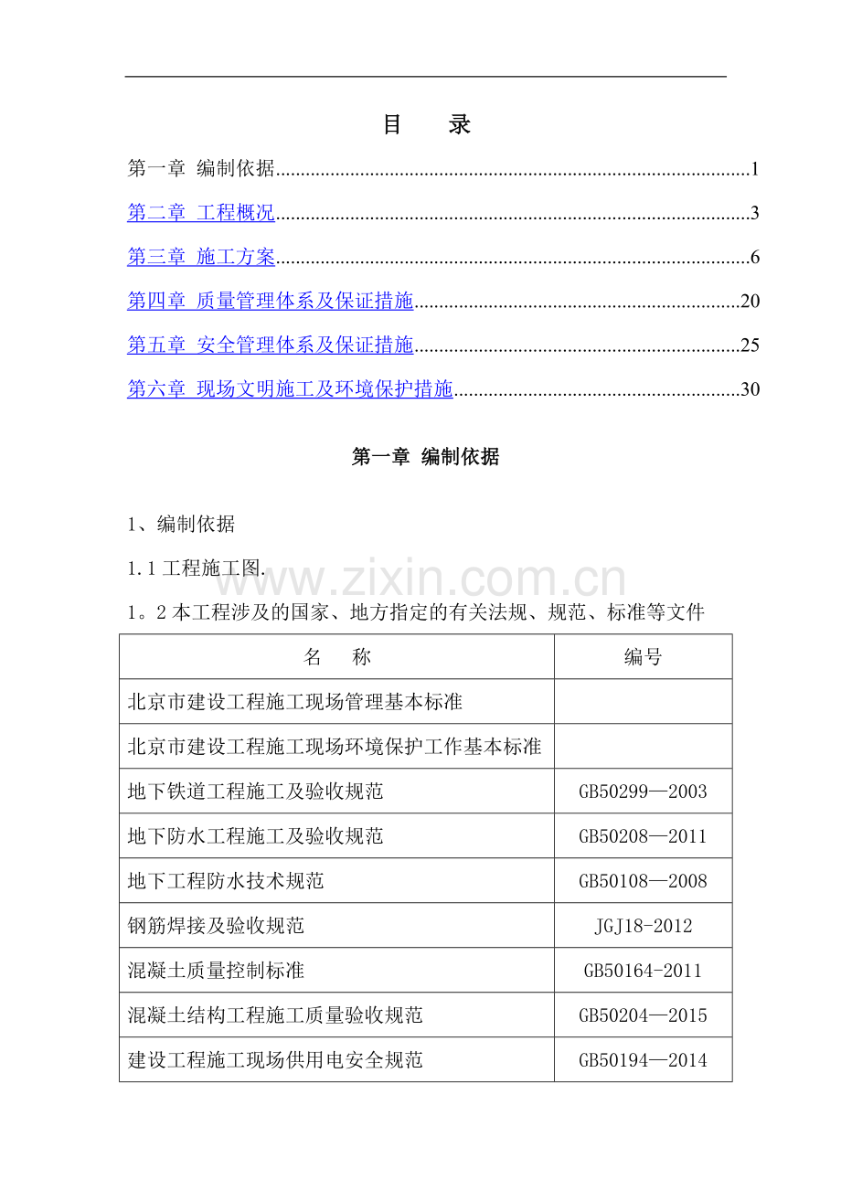 竖井初衬施工-方案.doc_第2页