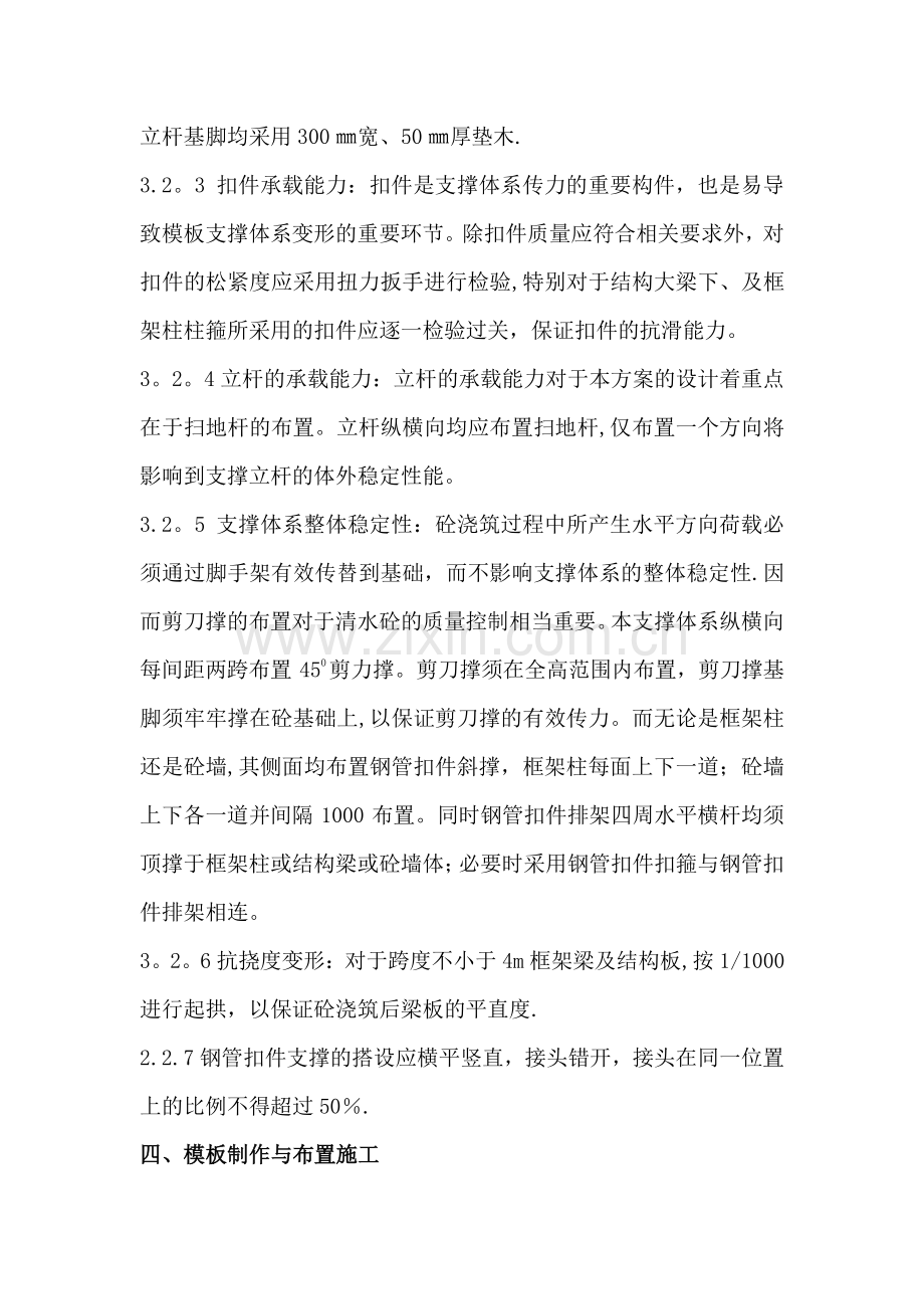 清水混凝土模板专项施工方案修改.doc_第3页