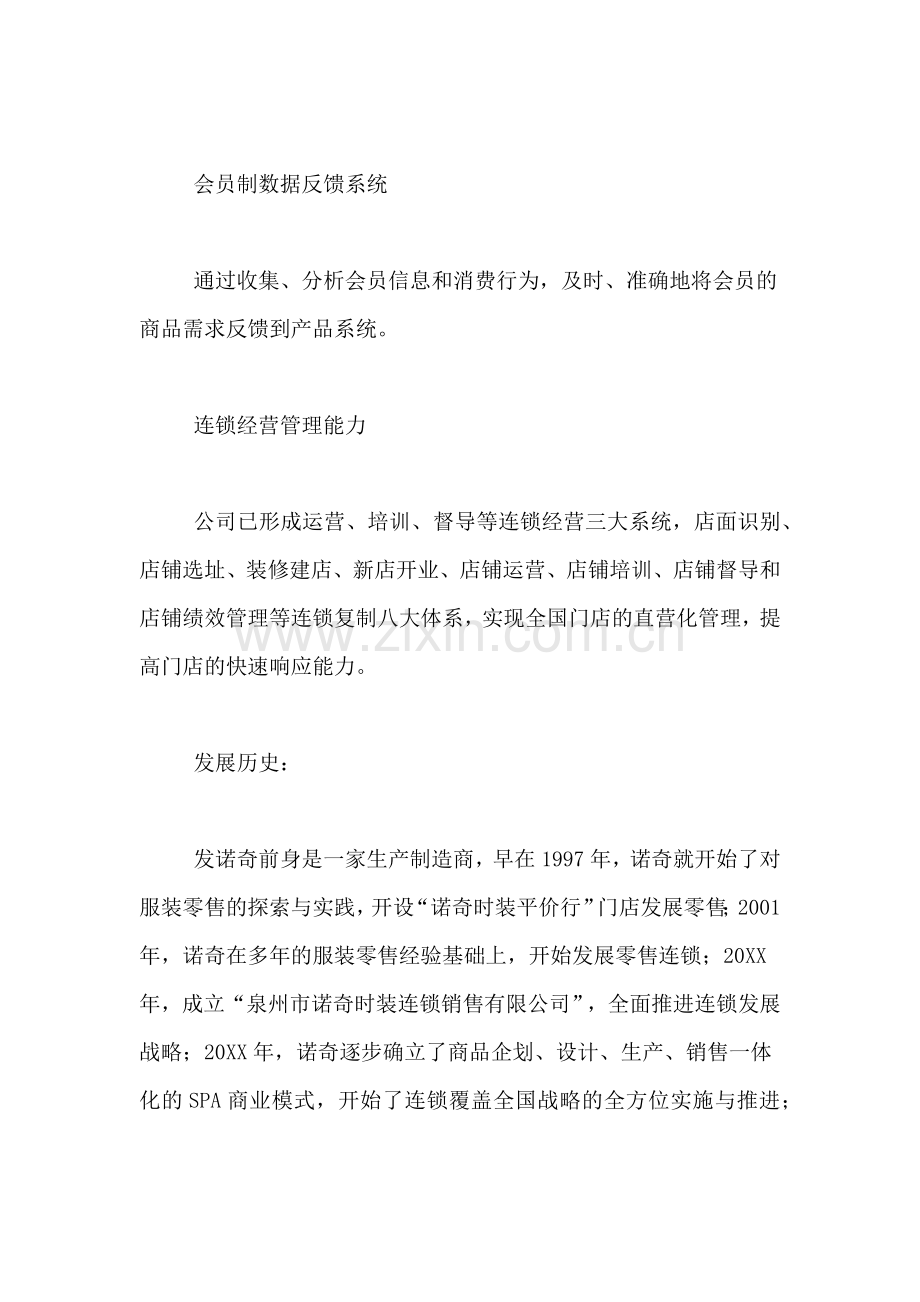 2019年诺奇实习总结范文.doc_第2页