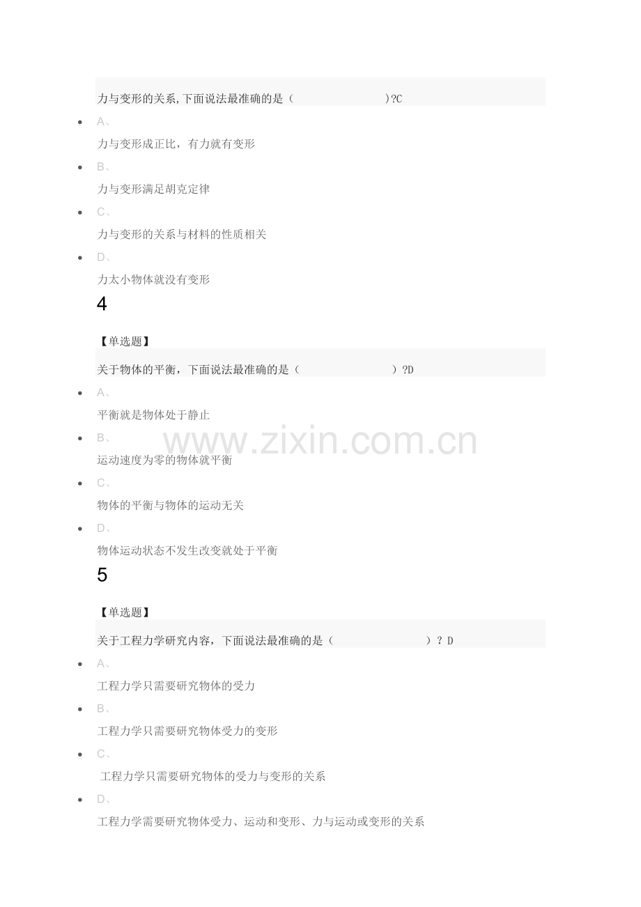 工程力学2019尔雅答案100分.doc_第2页