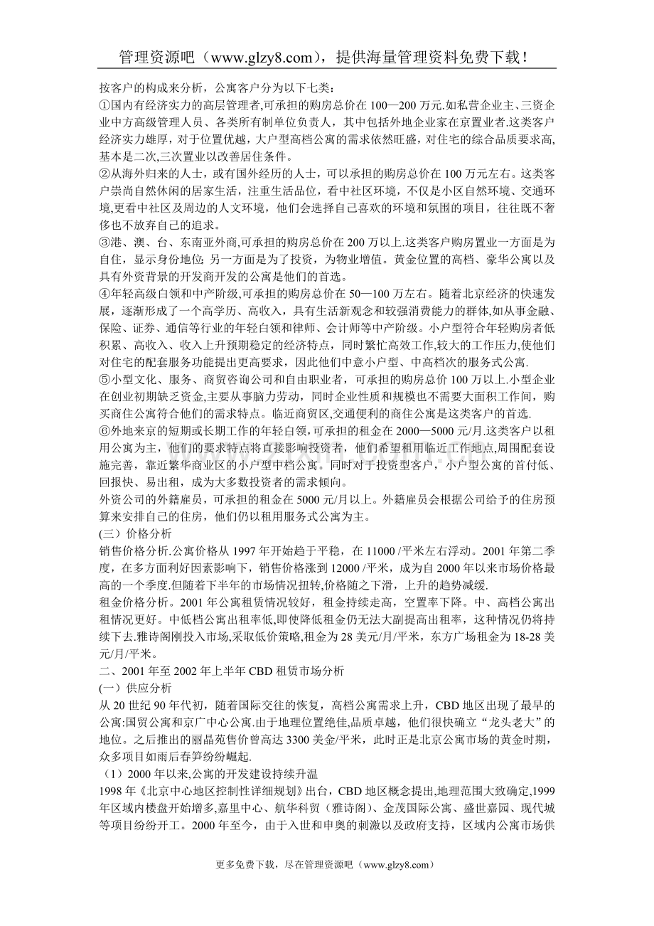 世贸国际公寓营销策划方案.doc_第2页