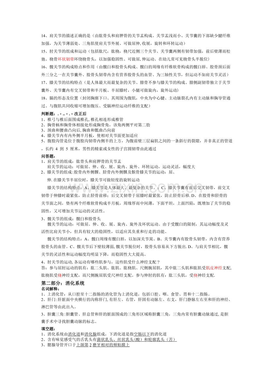 系统解剖学考试重点归纳总结.doc_第2页