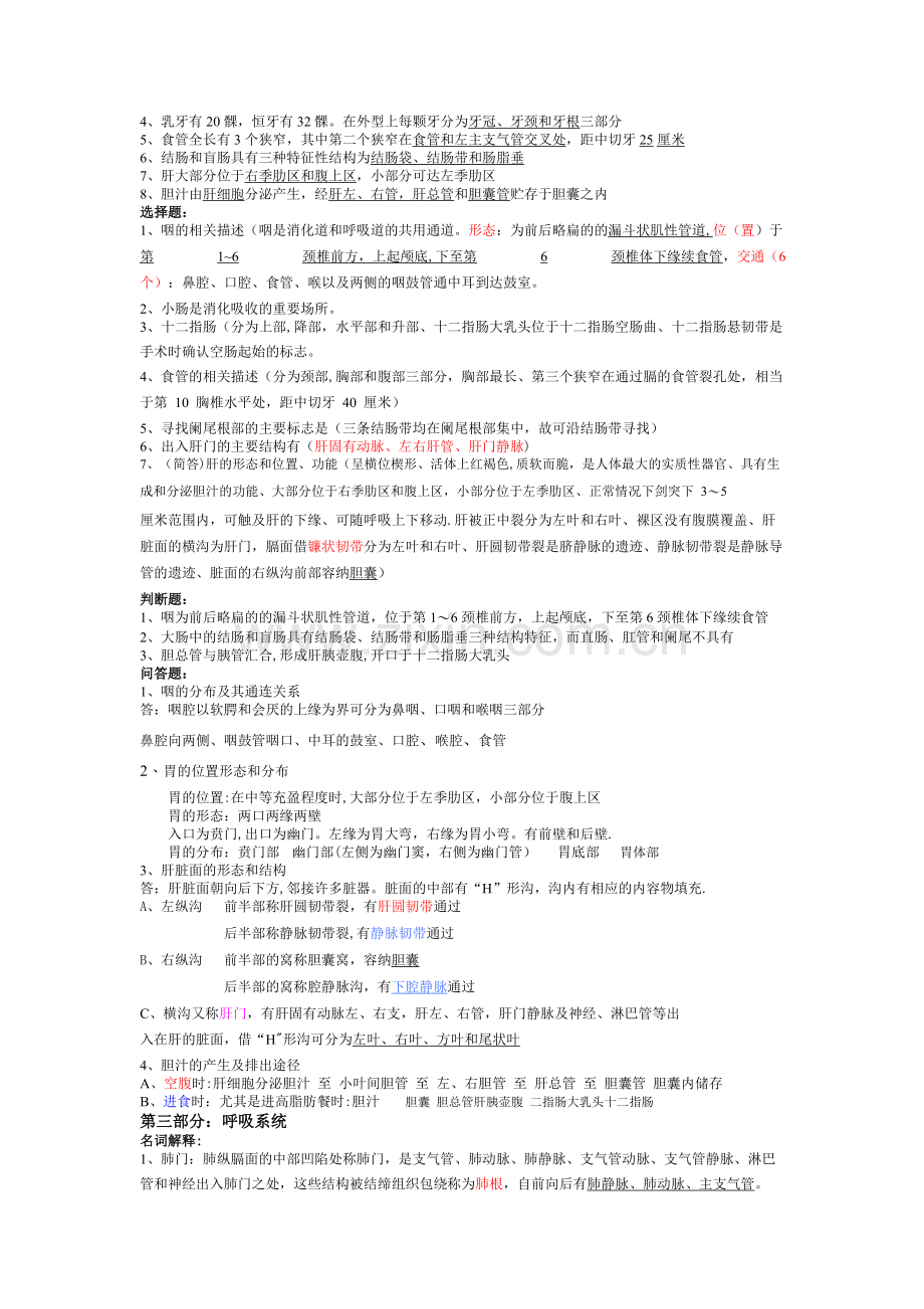 系统解剖学考试重点归纳总结.doc_第3页