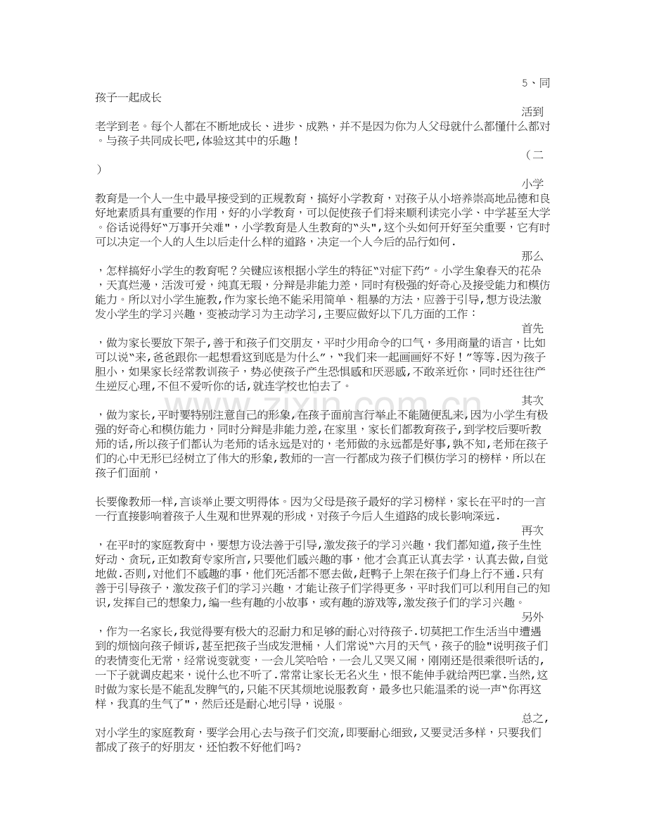 家庭教育讲座总结.doc_第2页