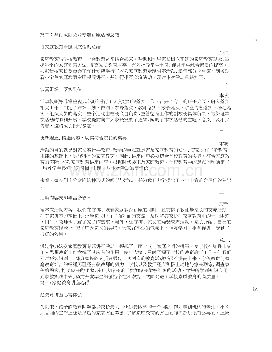 家庭教育讲座总结.doc_第3页