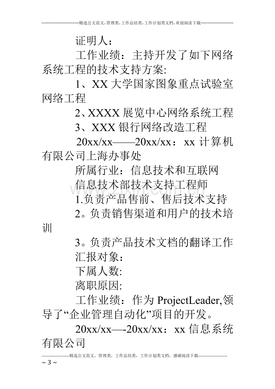 个人简历样本经典范文.doc_第3页