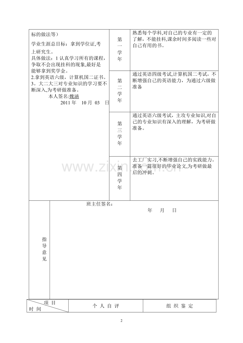 大学生学业生涯规划登记表11.doc_第3页