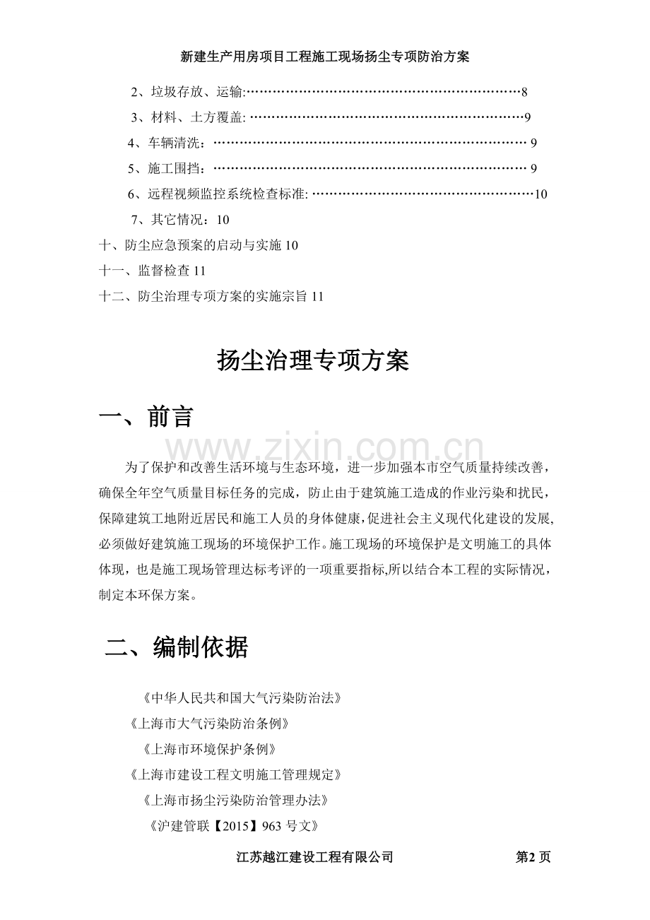 扬尘污染防治方案2.doc_第2页