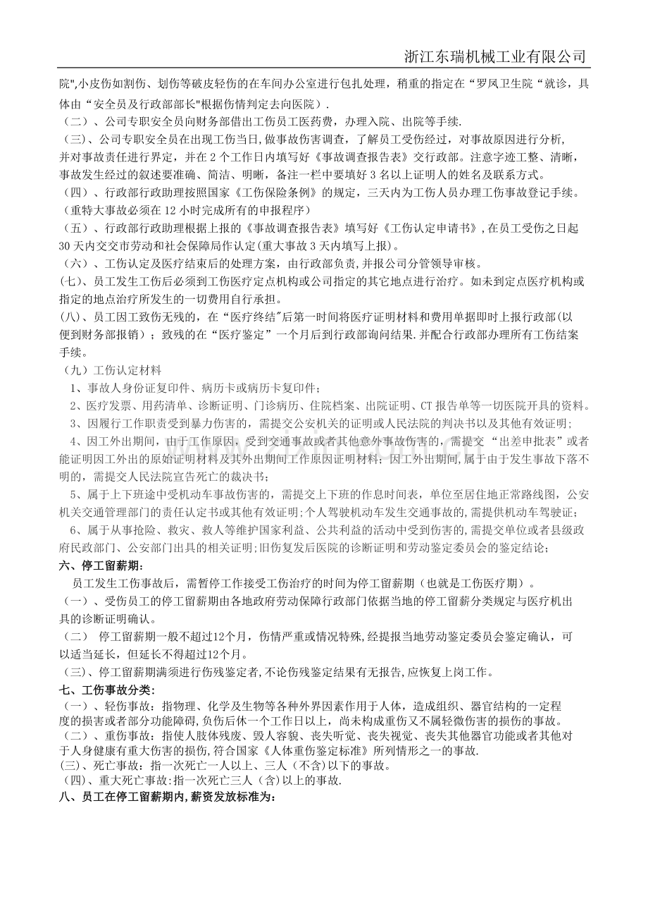 工伤事故管理制度(新).doc_第2页