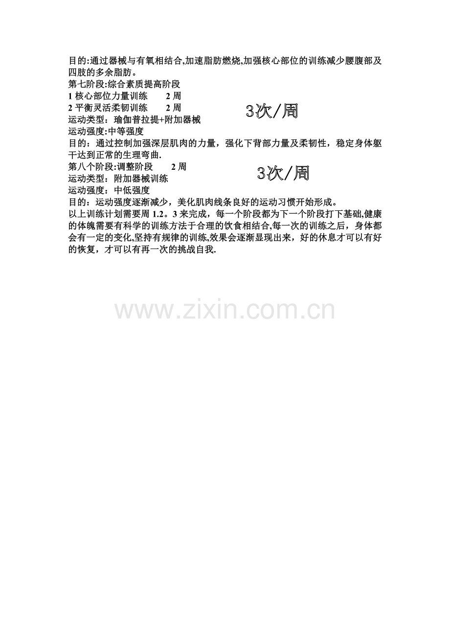 完全健身计划.doc_第2页