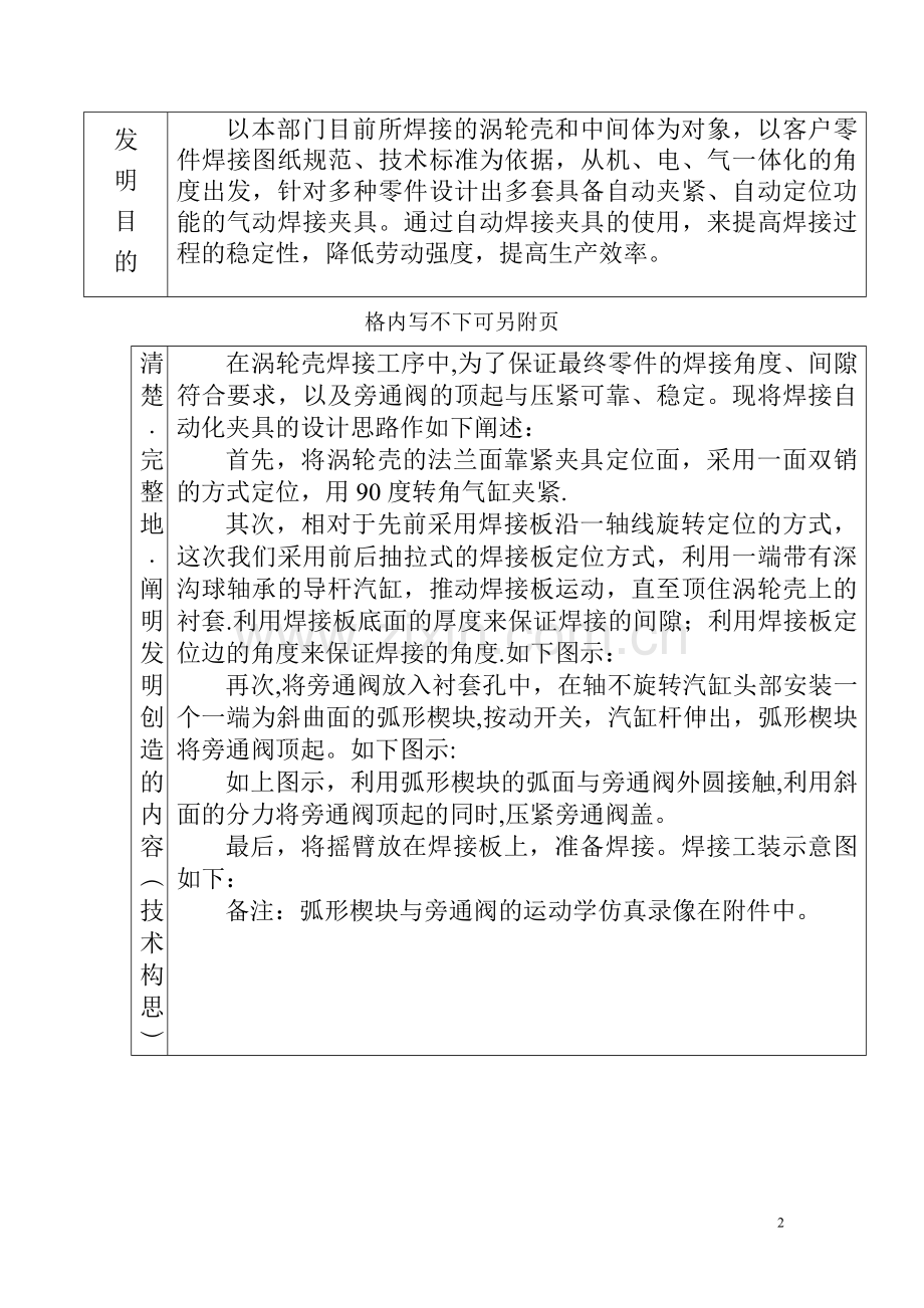 汽车涡轮增压器配件焊接自动化夹具.doc_第2页