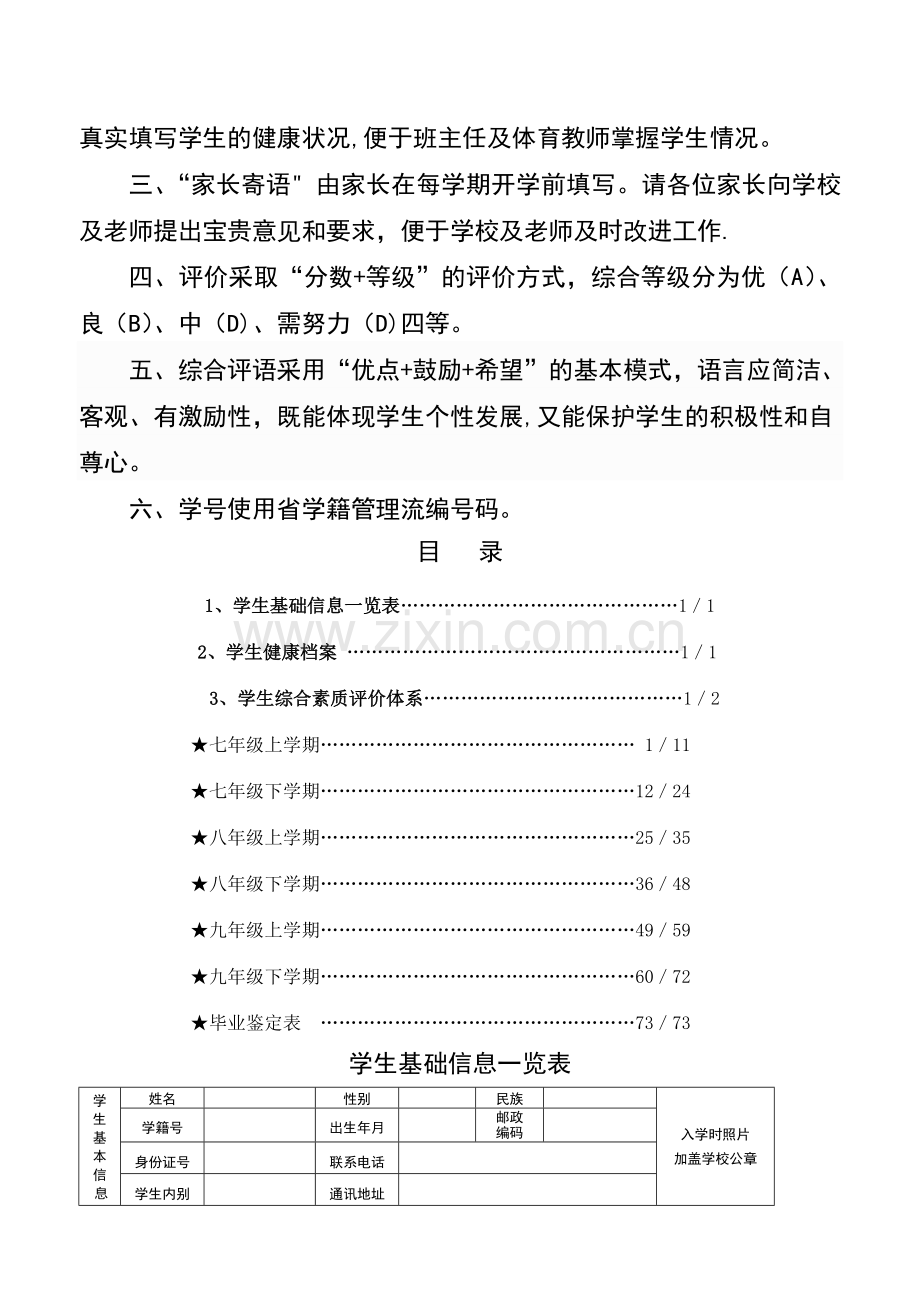 中学生综合素质评价报告册讲解.doc_第2页