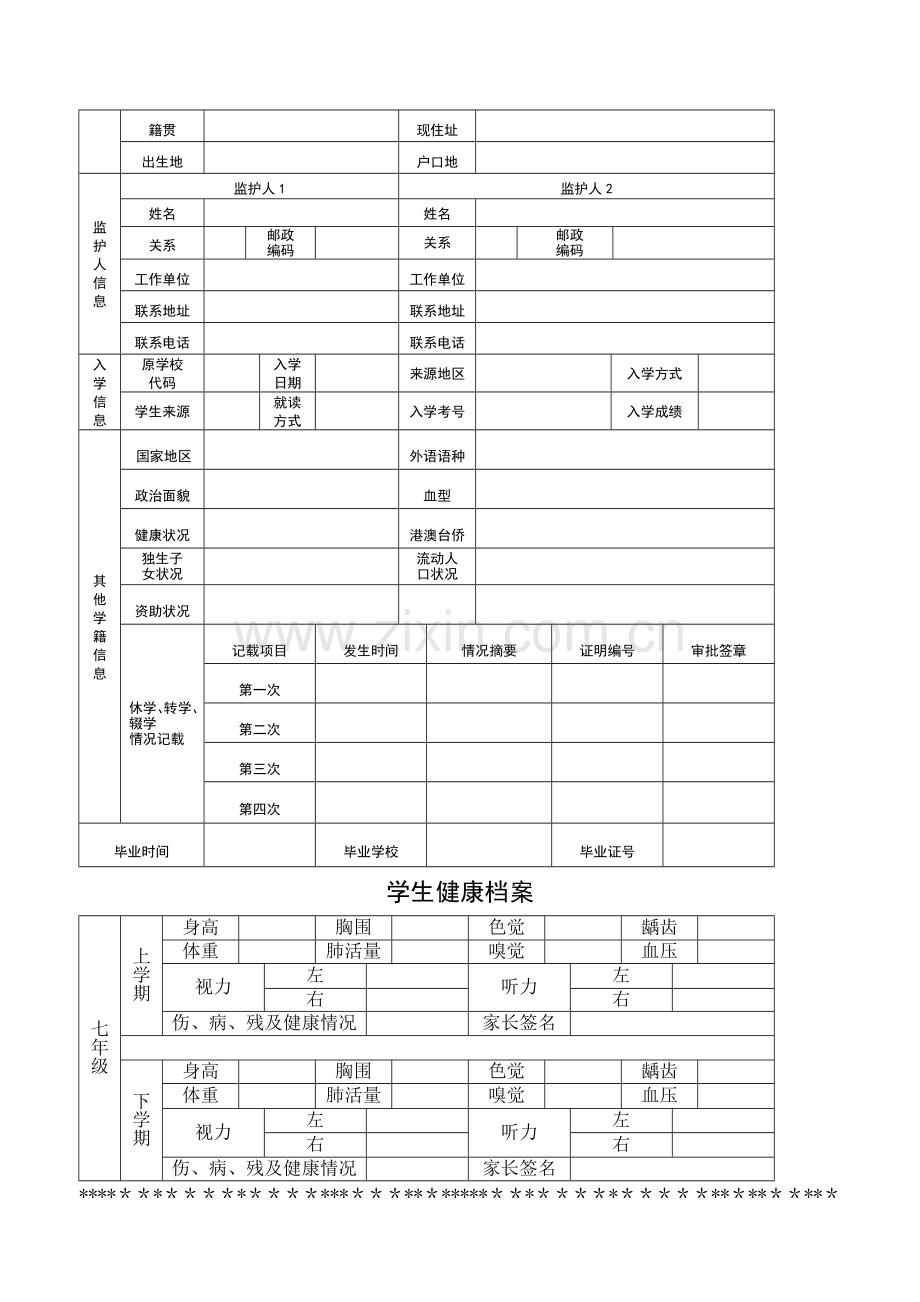 中学生综合素质评价报告册讲解.doc_第3页