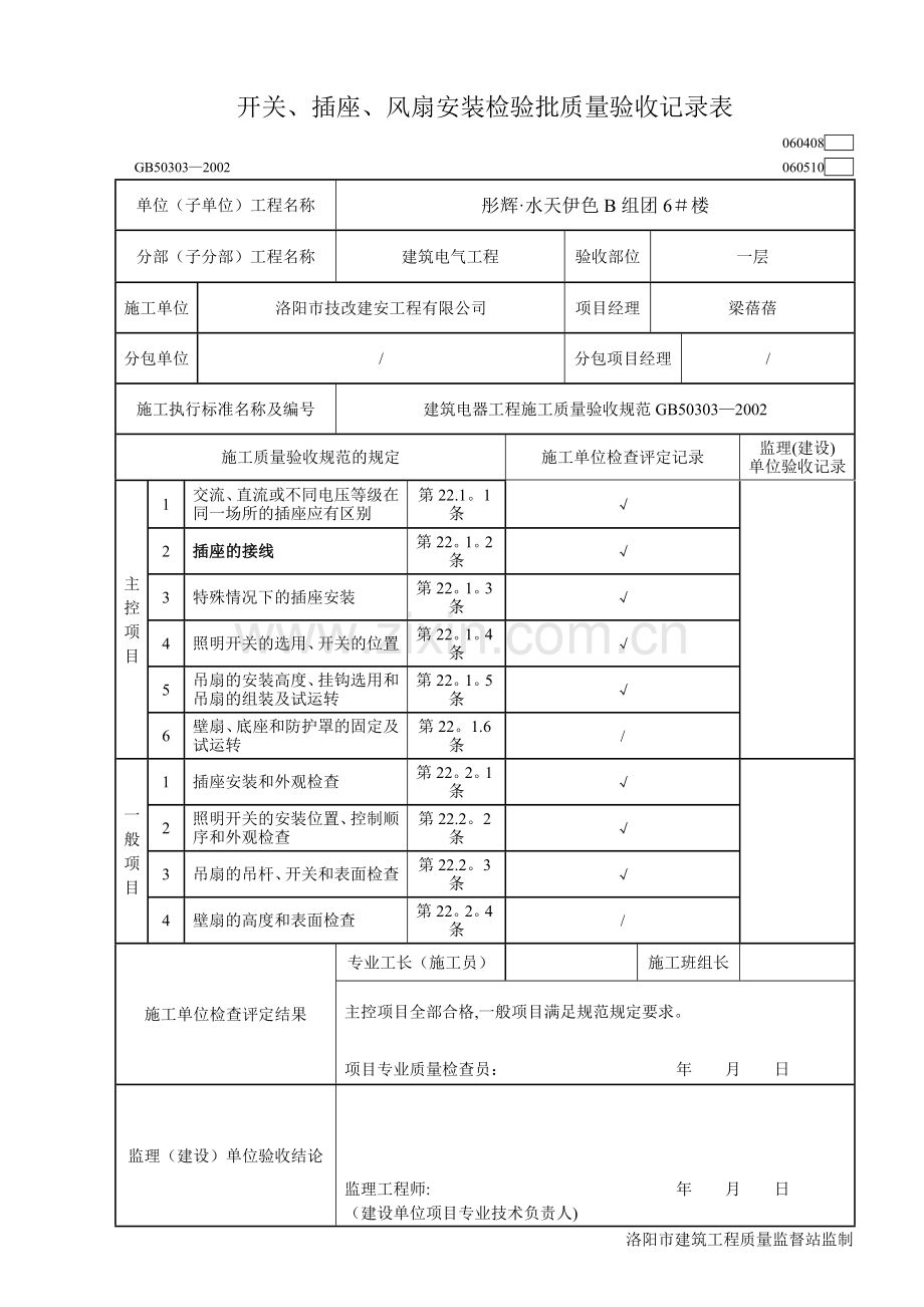 开关、插座、风扇安装检验批质量验收记录表.doc_第1页