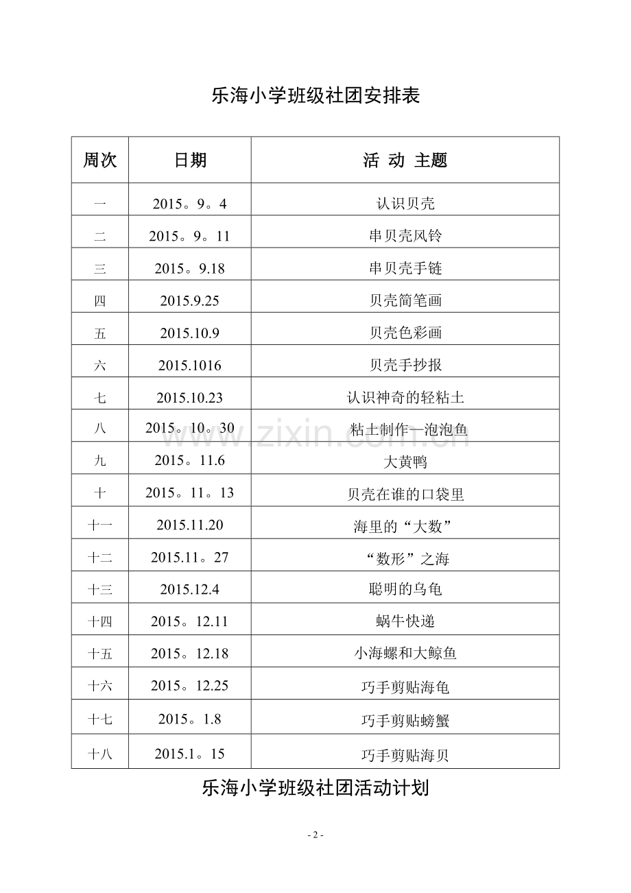 班级社团活动方案.doc_第2页