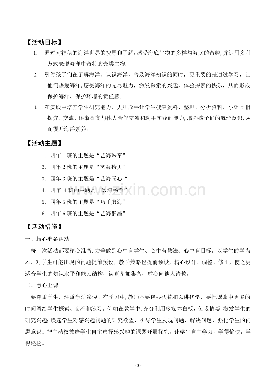 班级社团活动方案.doc_第3页