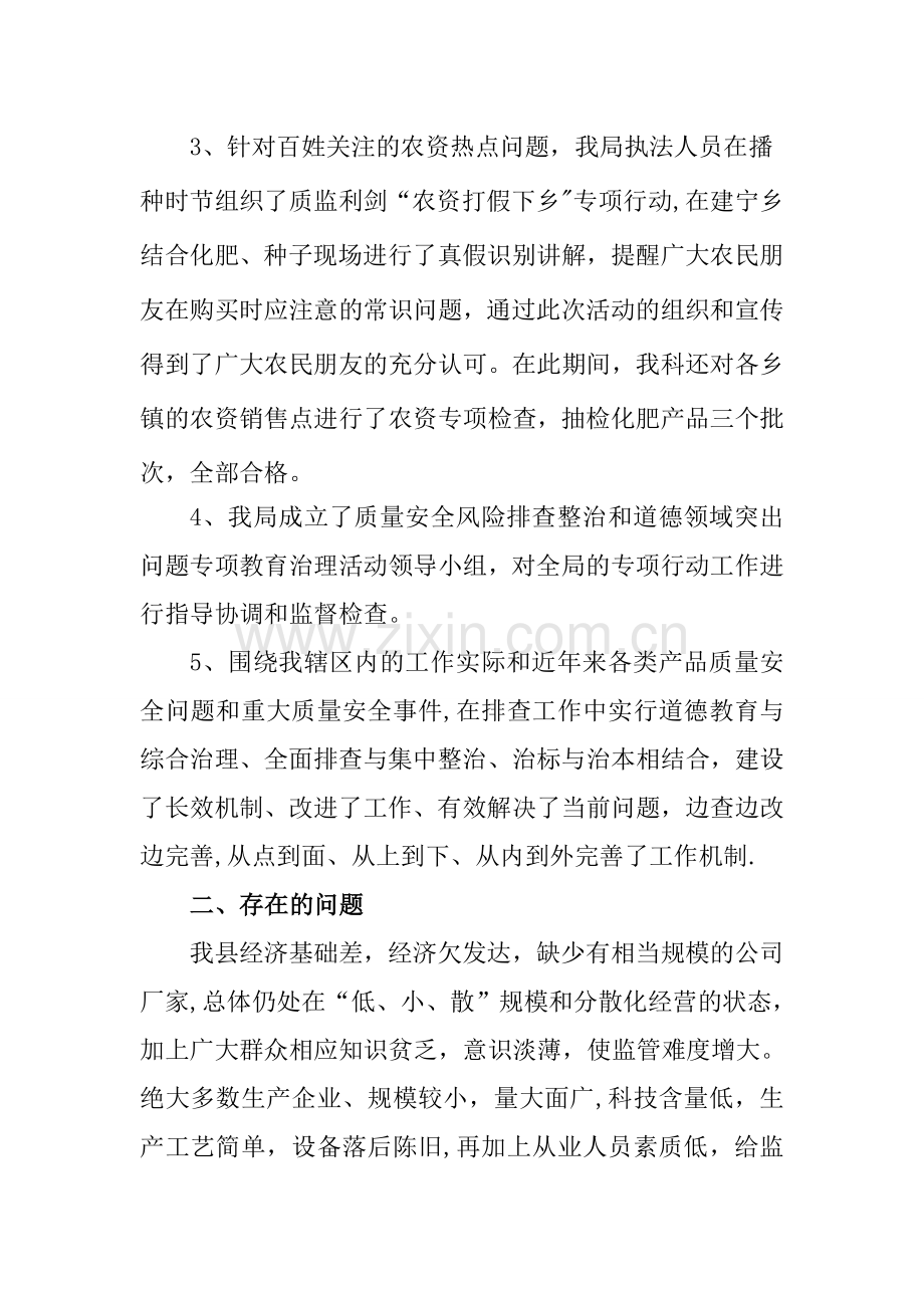 工业产品质量安全风险排查阶段小结.doc_第2页