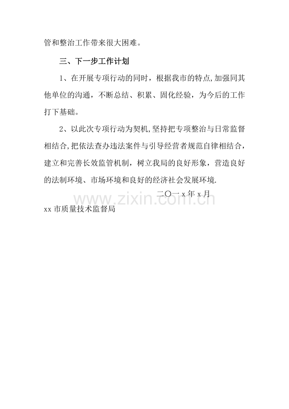 工业产品质量安全风险排查阶段小结.doc_第3页