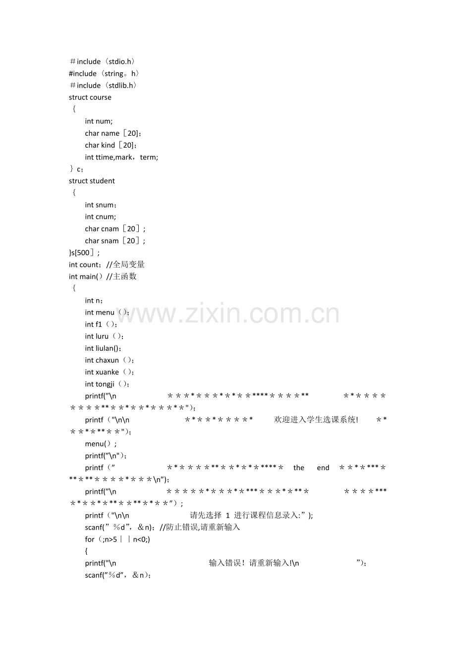 学生选课管理系统源代码.doc_第1页